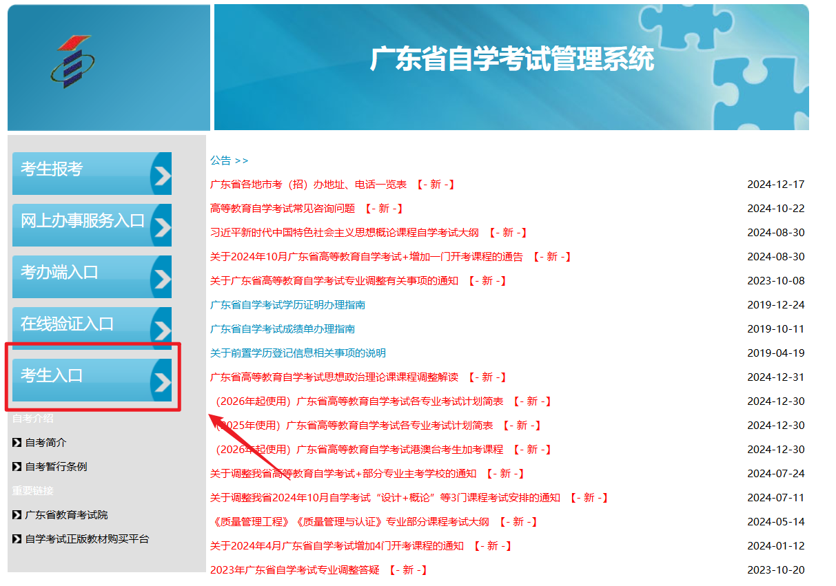 湛江自考报名入口