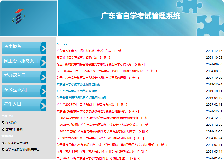 广东省自学考试管理平台