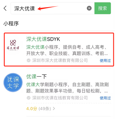 深大优课小程序