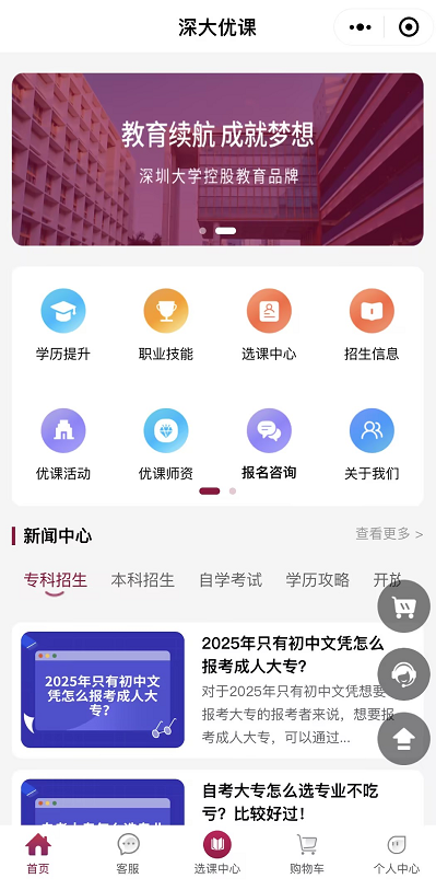 深大优课小程序