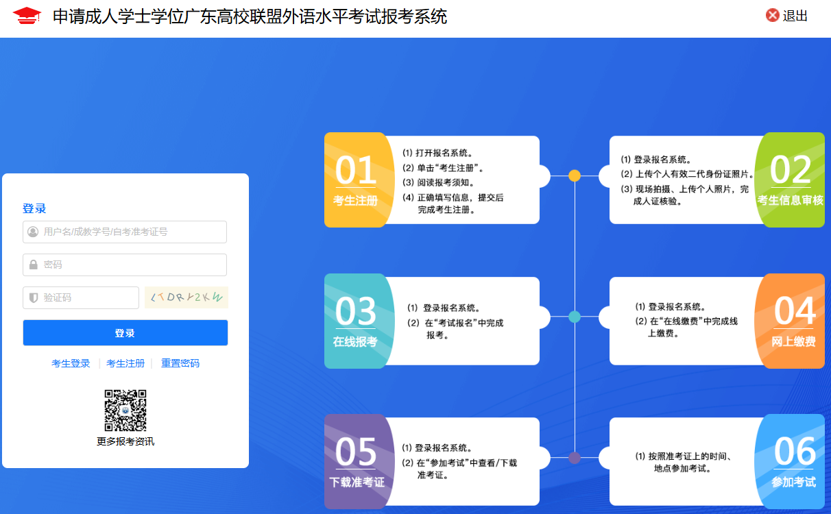 成人学位英语成绩查询系统