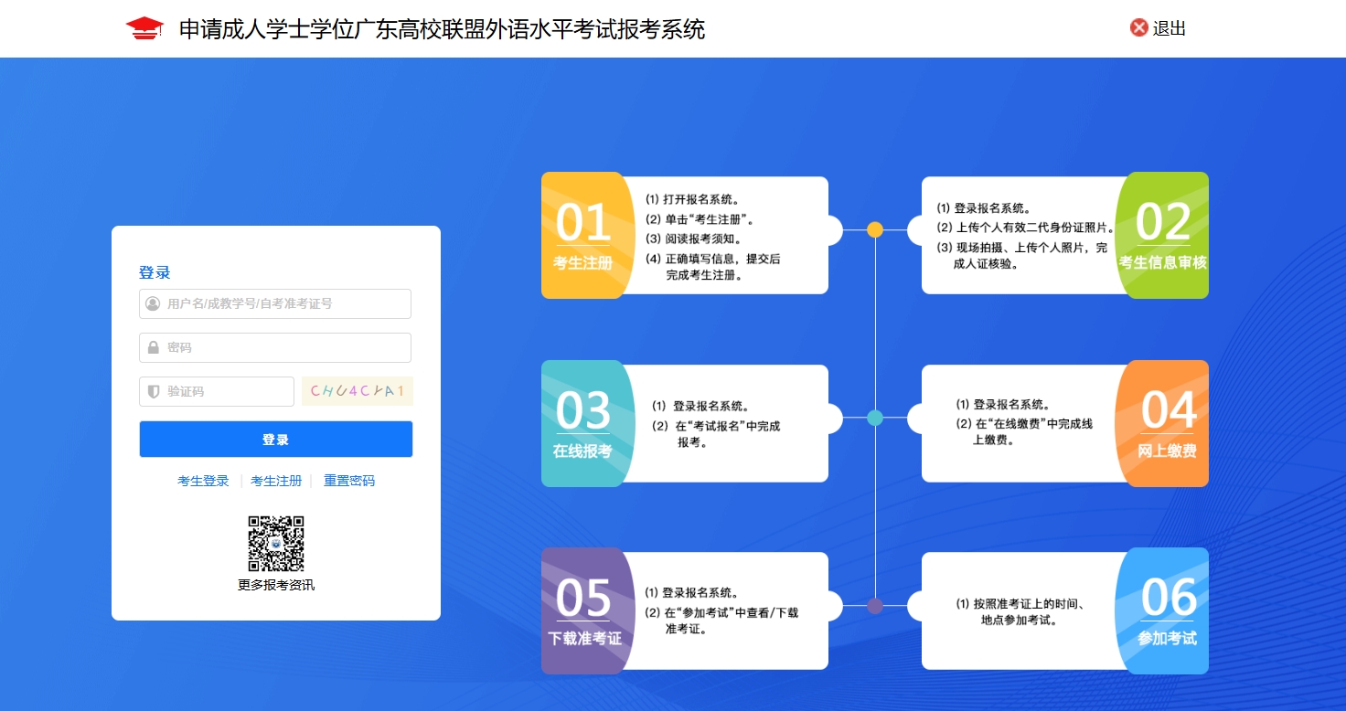 广东学位英语考试